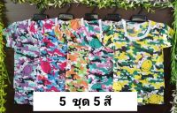 ราคาพิเศษ ชุดแขนสั้นลายวัว 5 ชุด 5 สี ราคา 135 บาท **อ่านขนาดก่อนสั่งนะคะ**