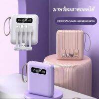 แบตสำรอง Power Bank 30000 mAh รุ่นE35 แถมซองกันน้ำ มีสายในตัว4ห้ว พักง่าย สะดวกสุด