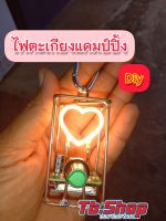 ตะเกียงแคมป์ปิ้ง diy รูปหัวใจ