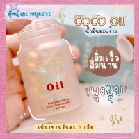 1 แถม 1 แท้?% Coco Oil Coco Blink Oil น้ำมันมะพร้าวสกัดเย็น โคโค่ออย โคโค่บลิงค์ออย