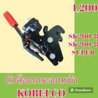 ตัวล็อคกระจกหน้า Kobelco โกเบ SK200-8 SK200-8SUPER ล็อคกระจกหน้า ขาตัวยู #อะไหล่รถขุด #อะไหล่รถแมคโคร #อะไหล่แต่งแม็คโคร  #อะไหล่ #รถขุด #แมคโคร #แบคโฮ #แม็คโคร #รถ #เครื่องจักร #อะไหล่แม็คโคร