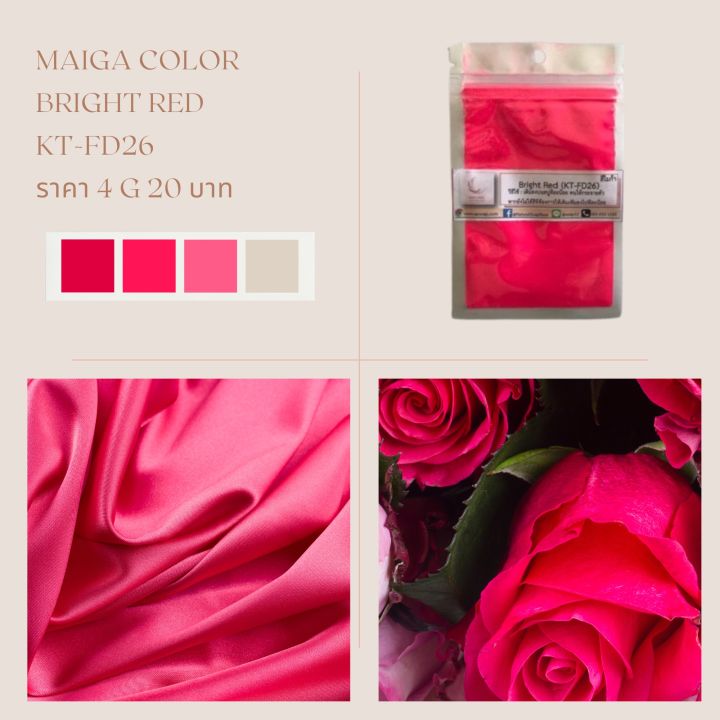 สีไมก้า-kt-fd26-สีชมพูอมแดง-บรรจุ-4-กรัม