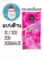 ฟิล์มไอโฟน ฟิล์มกระจกด้าน เต็มจอ dapad รุ่น คิงคอง for x xs xr xsmax ?? ฟิมกันรอยหน้าจอโทรศัพท์มือถือ ไอx Film Matt glass ฟิลม์กันรอย หน้าจอ มือถือ ฟิล์มอย่างดี ฟิล์มติดง่าย ฟิล์มถูกและดี #พี่ตี๋พี่อ้อม #ลุงตี๋ป้าอ้อม #โอทีช็อป #otshop