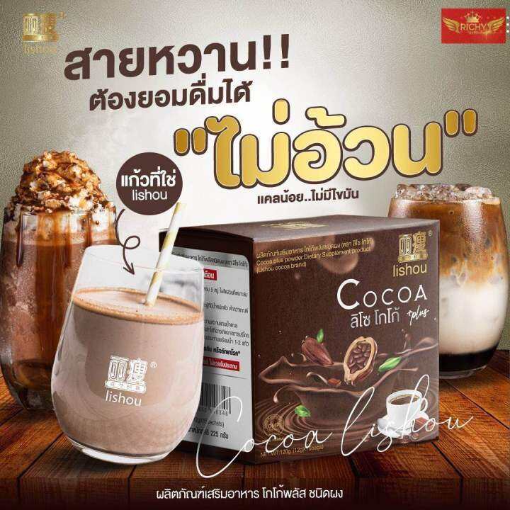 ลิโซ๋โกโก้-สูตรใหม่-โกโก้ควบคุมน้ำหนัก-cocoa-lishou