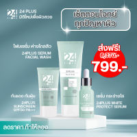 เซ็ตตอบโจทย์ทุกปัญหาผิว3หลอด24PLUS SUNSCREEN SPF50 1หลอดX24PLUS SERUM FACIAL WASH 1หลอดX24PLUS WHITE PROTECT SERUM 1หลอด