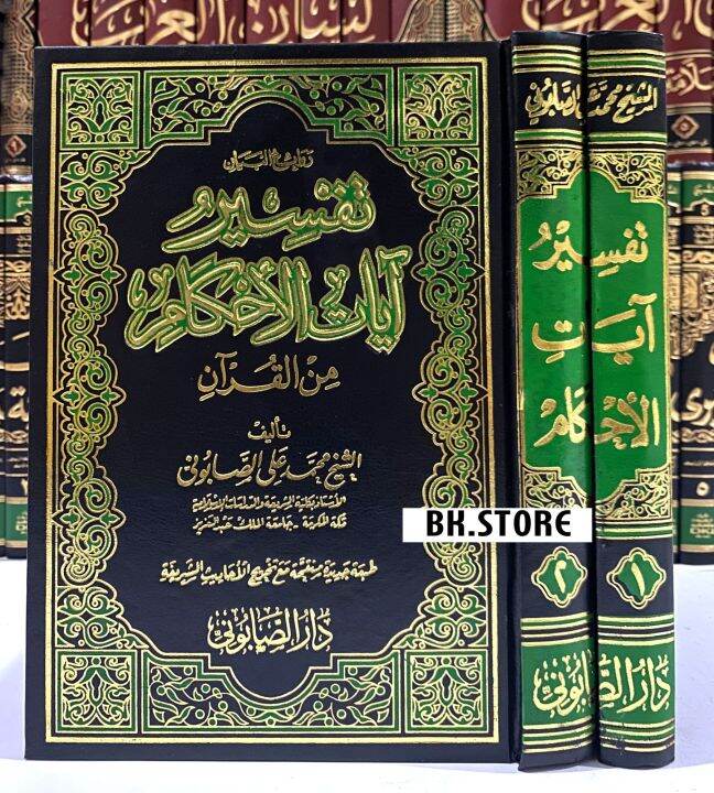 Kitab Rowaiul Bayan /Rowai'ul Bayan / Tafsir Ayatil Ahkam / Tafsir ...