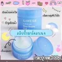 Laneige Water Sleeping (15 Ml) สูตรกลางคืน ช่วยให้ผิวดูมีชีวิตชีวา ช่วยฟื้นฟูและซ่อมแซมผิวเพียงชั่วข้ามคืน