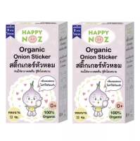 สติ๊กเกอร์หัวหอม Happy Noz สีม่วง เหมาะสำหรับเป็นหวัดที่เกิดจากเชื้อไวรัส น้ำมูกใส หายใจโล่งสบาย #สินค้าพร้อมส่ง