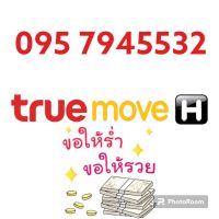 เบอร์มงคล เบอร์สำหรับอาชีพรับเหมาก่อสร้างค้าขายออนไลน์มหาเสน่ห์มีบารมี 095 7945532