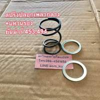 สปริงปลอกเพลากลาง+แหวนรองยันม่าร์EF453T,EF494T,EF514T