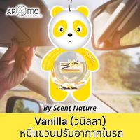 ?ขายดี? กลิ่นวนิลา หมีแขวนอโรม่าปรับอากาศ เซนต์เนเจอร์ ใช้ได้นาน 2-4เดือน