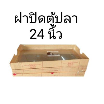 ฝาครอบตู้ปลา 24×12 นิ้วเป็นอะคริลิคใส