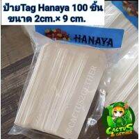 ป้ายเขียนชื่อต้นไม้ ป้ายTag Hanaya ขนาด2×9ซม.