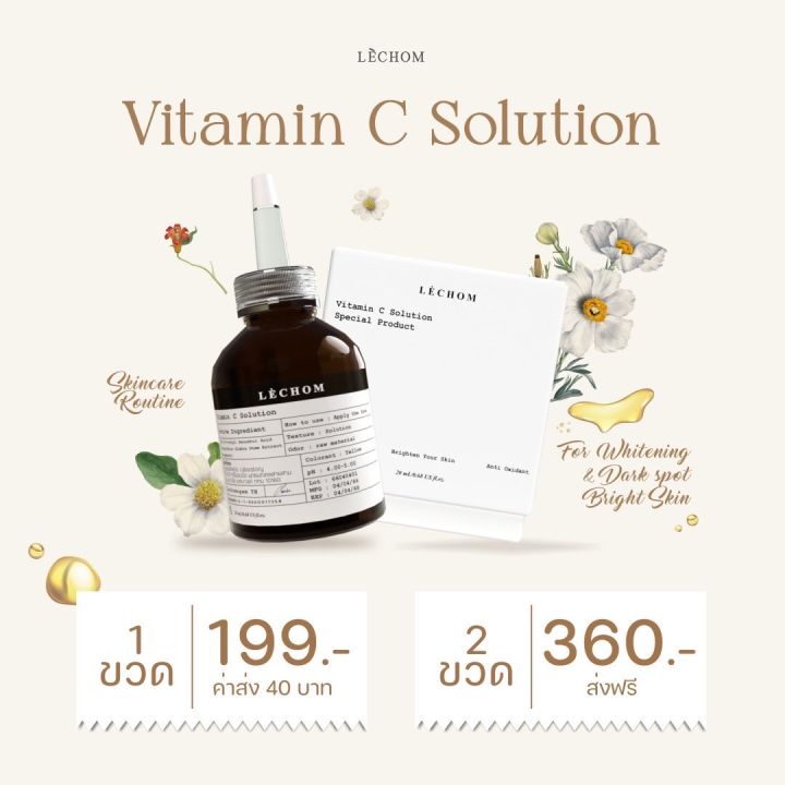 vitamin-c-solution-เซรั่มวิตามินซีเลอโฉม