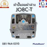 ฝาปั๊มลมฝาล่าง Hino  ฮีโน่ JO8C-T #4277/2777