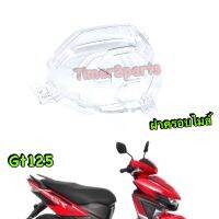 Gt125 ** ฝาครอบไมล์ ** แท้ศูนย์ 2SX-H3511-00