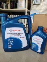 น้ำมันเครื่อง Toyota 5w40 4+1 สังเคราะห์แท้100% ของแท้ศูนย์