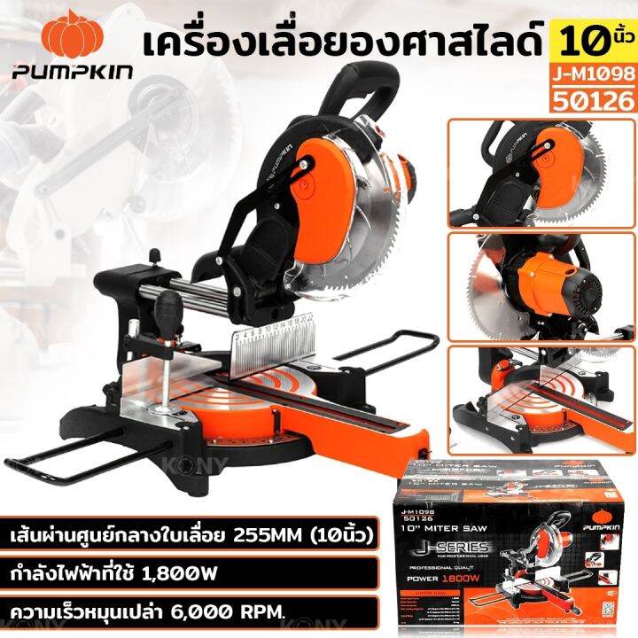 pumpkin-j-series-เครื่องเลื่อยองศาสไลด์-10นิ้ว-เครื่องเลื่อยองศา-10-ตัดองศา-10นิ้ว-สไลด์-j-m1098-50126