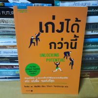 หนังสือเก่งได้กว่านี้(หนังสือมือสอง)