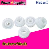 Power shopping เฟืองส่ายพัดลม เฟืองเล็ก พัดลมฮาตาริ Hatari กระปุกส่าย อะไหล่พัดลม ขาย1ชิ้น/แพ็ค และขาย5ชิ้น/แพ็ค