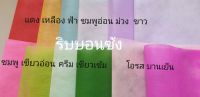 กระดาษสา กระดาษห่อช่อดอกไม้ กระดาษจัดช่อ แนะนำสั่งซื้อขั้นต่ำ 5 แผ่นค่ะ