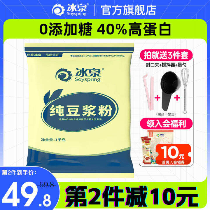 [0 Added Sugar] Soyspring Pure Soybean Milk Powder SucroseFree G Malt