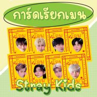 ?การ์ดเรียกเมน สเตรย์คิดส์ ? สายมูวัดดวงตอนเปิดบั้มให้ได้การ์ดเมน ⛔️ขั้นต่ำ2ชิ้นขึ้นไป⛔️