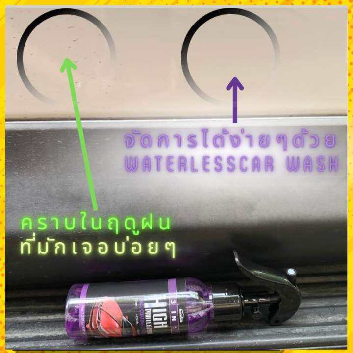 ล้างรถไม่ต้องใช้น้ำ-waterless-car-wash-สูตร-3-in-1-300-ml-100ml-x-3-ฉีดแล้วเช็ด-แถมฟรี-ผ้าไมโครไฟเบอร์-ไม่ทำลายสีและพื้นผิวรถ