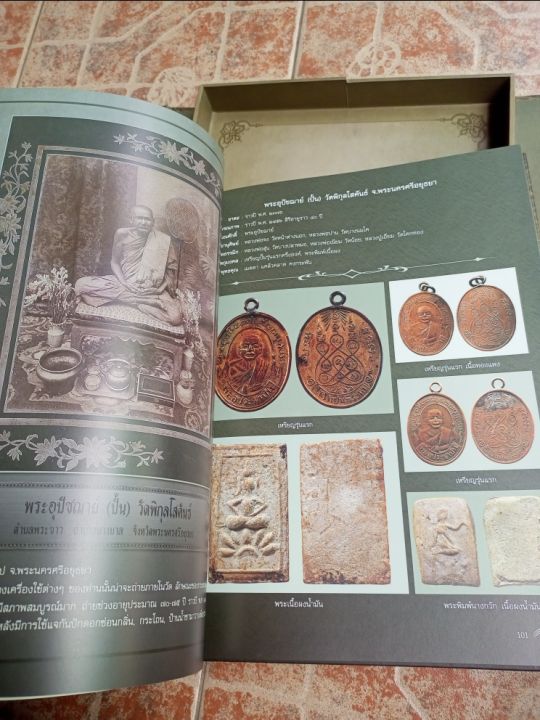 หนังสือพระตามรอยตำนานสุดยอดอมตะภาพถ่าย108คณาจารย์แดนสยาม-วัตถุมงคล