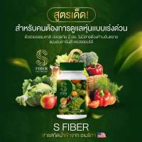 S Fiber เอสไฟเบอร์ ดีท็อกผัก  ดีท็อกผัก ตัวดังในอเมริกา ช่วยแก้ปัญหาท้องผูก