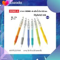 ปากกาลูกลื่น Dong A รุ่น Any Plus+ ปากกา แบบกด 0.5mm สีด้ามคละสี