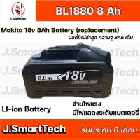 Makita 18v 8Ah Battery (replacement)