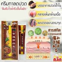 herbal pain relief cream ครีมสมุนไพรบรรปวดกล้ามเนื้อ