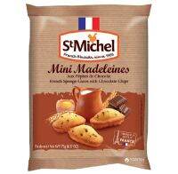 แซ็งมิเชล ขนมแมดเดอลีนช็อกชิพ ขนมเค้กไข่สไตส์ฝรั่งเศสดั้งเดิม St Michel Traditional French Mini Madeleines Chocolate Chip 175g