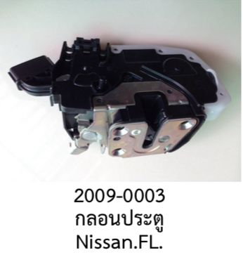 กลอน ประตู หน้าซ้าย FL. NISSAN TEANA ALTIMA CEFIRO