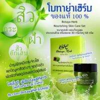 Botaya Herb โบทาย่า เฮิร์บ ชุดใหญ่ ชุดเล็ก ดูแลทุกปัญหาผิวในขั้นตอนเดียว