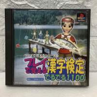 แผ่นแท้ [PS1] Play de Oboeru Series - Play de Oboeru Kanji Kentei Deruderu 1100 (Japan) (SLPS-03099 | SLPM-89009)