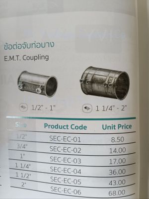 ข้อต่อจับท่อบาง SEC-EC-01ฟิตติ้ง SEC(Electrical Fitting SEC)E.M.T.Coupling 1/2"3/4"1"1.1/4"1.1/2"2"ข้อต่อบาง EMT BT