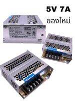 Power Supply 5V 7A สินค้าของใหม่ ยี่ห้อดีเยี่ยม รับประกันของแท้