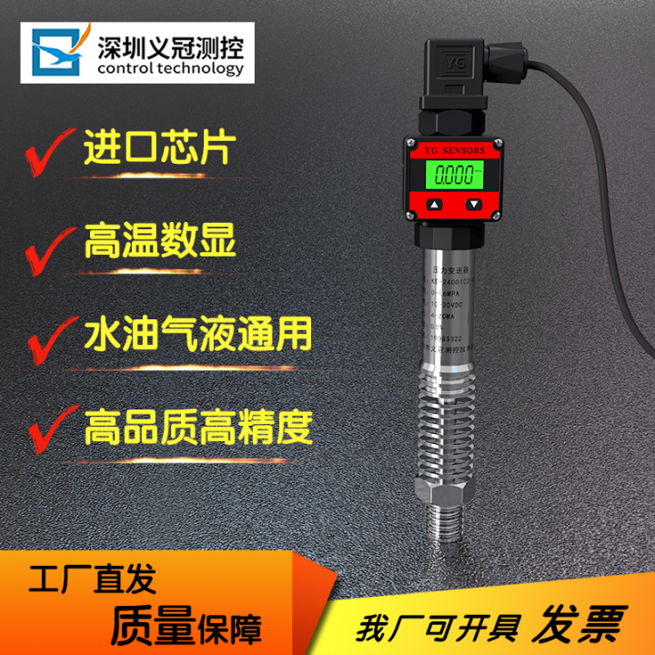 High Temperature Digital Display Pressure Transmitter Steam Pressure