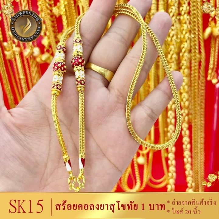 เครื่องประดับเศษทอง-สร้อยคอ-สุโขทัย-งานลงยา-1-ชิ้น-ลายฆ-67