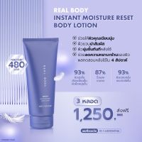 ส่งฟรี 3 Real Body Lotion เรียลบอดี้ โลชั่นทาตัว บำรุงผิวกาย ผิวนุ่ม ชุ่มชื้น ซึมง่าย ไม่เหนียวเหนอะหนะ