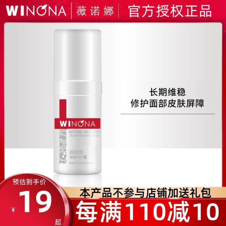 Winona Special Repair Cream 5G 2G LongTerm Stability Repair Skin