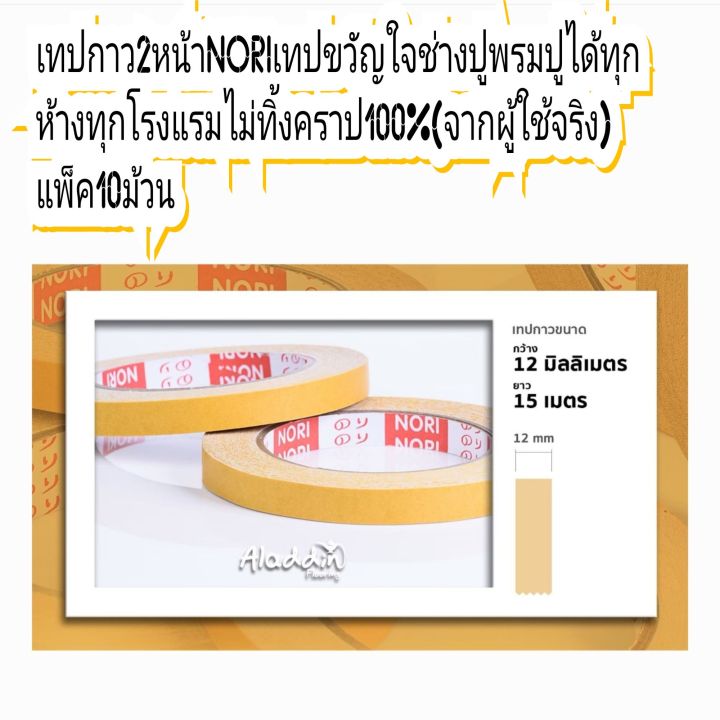 10pcs-เทปกาว-nori-เทปกาวปูพรม-เทปกาว2หน้า-เทปกาวอเนกประสงค์-เทปหน้าเหลือง-เทปกาวติดพรม-ไม่ทิ้งคราบ