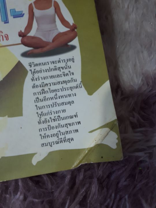 ประยุกต์ท่ากระชับหุ่นอย่างโยคะ-มือสอง-ตรงมุมมีรอยยับ