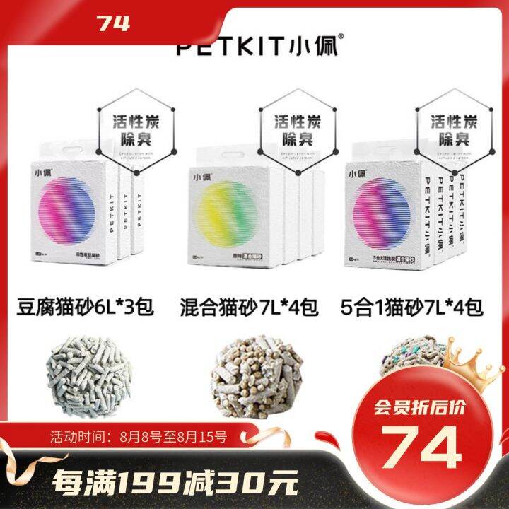 Xiaopei Petkit Activated Carbon Tofu Cat Litter 6L * 3 Pack Cat Litter