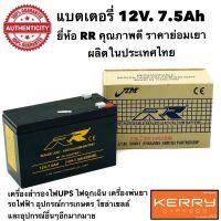 แบตเตอรี่แห้ง 12v 7.5Ah RR (J.T.M12V-7.5Ah) Sunny สำหรับเครื่องสำรองไฟ UPS ไฟฉุกเฉิน จักรยานไฟฟ้า เครื่องมือเกษตร  JTM SUNNY (THAILAND)