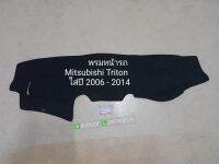 พรมหน้ารถ Mitsubishi Triton ใส่ปี 2006 - 2014 สินค้าทำจากกำมะหยี่มีตีนตุ๊กแกแถมให้พร้อมติดตั้ง