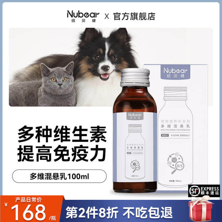 Nubeijian MultiDimensional Mixed Suspension Cat Vitamin B Complex Cat