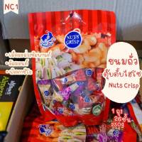 ขนมนำเข้า ถั่วอัดแท่ง TWINFISH NUTS CRISP "ตุ๊บตั๊บไฮโซ" ขนาด 250 กรัม นำเข้าจากมาเลเซีย